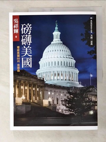 【書寶二手書T3／音樂_JQM】磅?美國-環遊美國50州_吳祥輝
