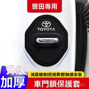 車門防撞墊 車門減震墊 豐田專用camry Altis Sienna vios 車門鎖蓋扣減震緩衝墊 車門防撞貼
