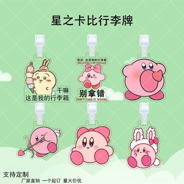 【臺灣-出貨】🌟星之卡比亞克力行李牌遊戲角色週邊雙麵掛件背包行李箱防丟掛飾行李託運吊牌識別牌旅行防丟牌 JEYO