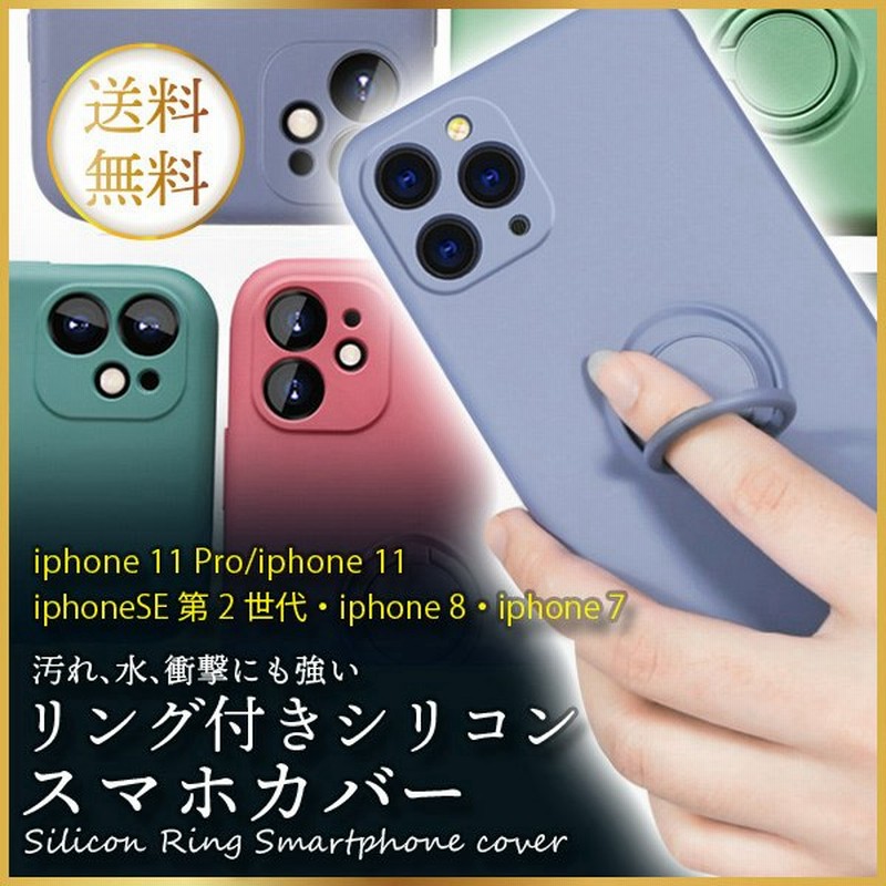 Iphoneケース リング一体型 リング付き シリコン Iphone12 Mini Pro Max Iphone11 Iphone11pro Iphonese 第2世代 Iphone8 Iphone7 スマホケース アイフォン 通販 Lineポイント最大0 5 Get Lineショッピング
