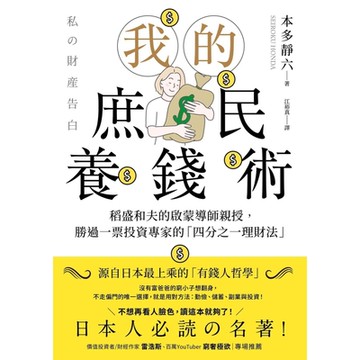 我的庶民養錢術_Readmoo 讀墨電子書