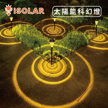 【iSOLAR】太陽能科幻草坪燈 防水戶外感應燈 車道 庭院門廊 裝飾照明 花園露台 外牆燈 綠能節電 感應照明 備用照明