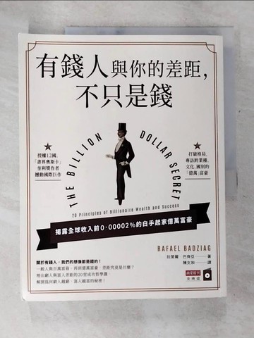 【書寶二手書T5／財經企管_DQ7】有錢人與你的差距，不只是錢_拉斐爾．巴齊亞,  陳文和