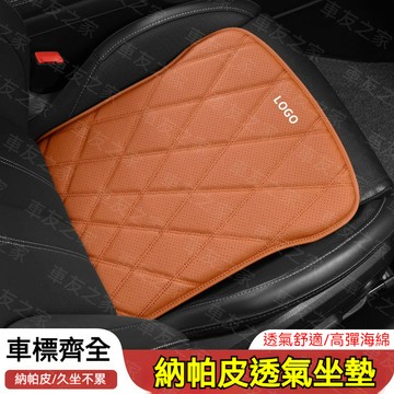 汽車納帕皮坐墊 四季通用/四色可選 透氣防滑車內蜂窩通風坐墊 親膚高級質感 多孔透氣坐感舒適 坐墊 車用座椅坐墊 座椅墊
