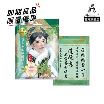 Mdmmd. 明洞國際 後宮草本舒緩暖宮貼【艾草】 2片/包 即期品 到期日為2027.02.20【官方直營】