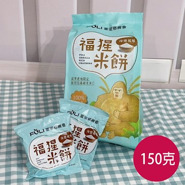 (富里農會)福猩米餅-海鹽風味(150g)
