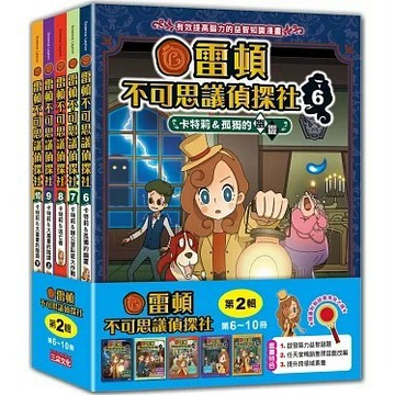 【手上拿書】雷頓不可思議偵探社1-10：孤獨的幽靈／卡特莉＆惡魔的禮服／卡特莉＆幸運男子 三采 偵探小說 漫畫