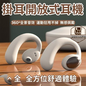 真無線耳機 掛耳式耳機 不入耳耳機 開放式耳機 運動耳機 長續航耳機 通用耳機 無感佩戴耳機 藍牙耳機 通話耳機