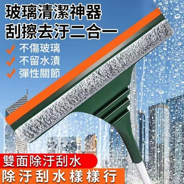 【台灣出貨可開發票】擦玻璃神器 雙面玻璃清潔器 玻璃清潔 擦窗神器 玻璃刷 玻璃刮刀 窗戶清潔 窗戶清潔 清潔刷