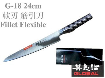 鍋具｜餐廚｜杯瓶｜烹飪   Global 具良治 G-18 蔬果刀 (軟刃) 筋引刀 240mm