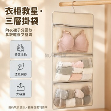 台灣出貨 掛式收納袋 視網紗設計 內置不鏽鋼衣架 分區整理 宿舍衣物收納 免打孔安裝