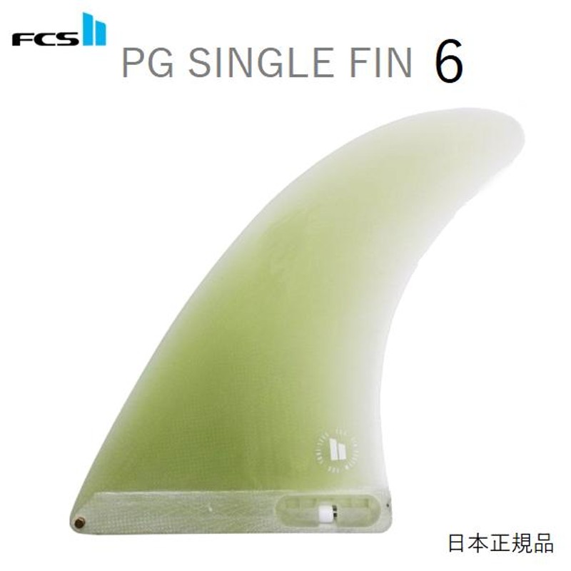 送料無料 FCSII FCS2 PG FCS II PG SINGLE FIN 6 シングルフィン