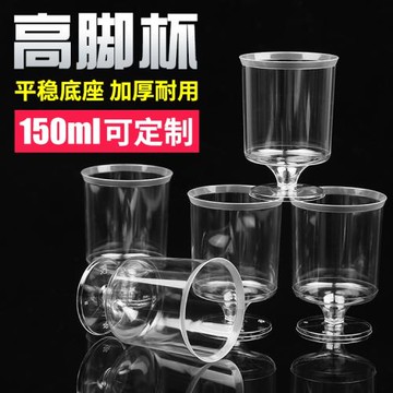 一次性紅酒杯子高腳杯甜品布丁杯航空杯水晶杯硬塑料香檳杯茶歇杯