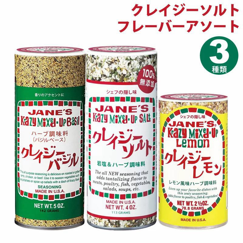 クレイジーソルト フレーバーアソート 3P バジル レモン シーズニング 