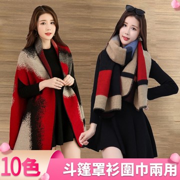 I.Dear-歐美時尚花朵格紋帶袖口雙面穿圍巾披肩斗篷(10色)