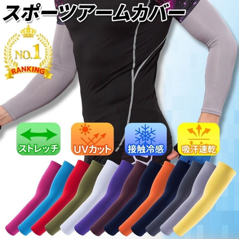 アームカバー スポーツ メンズ レディース 夏用 冷感 Uvカット 日焼け防止 大きいサイズ 通販 Lineポイント最大0 5 Get Lineショッピング