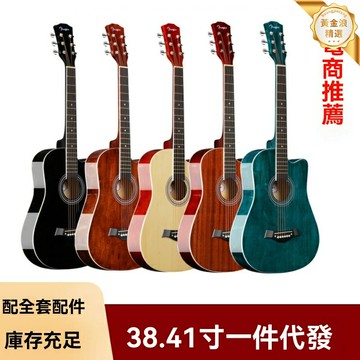 【爆款熱銷】民謠木吉他 電箱吉他 初學者吉他 41寸吉他 亮光鑲邊 啞光面單 一件代發 直播演出練習