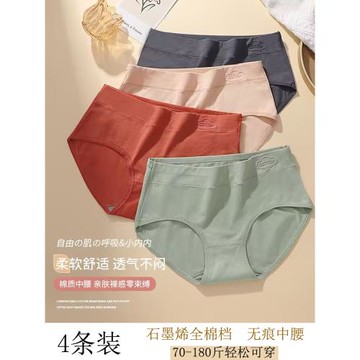 石墨烯內褲女無痕中腰少女透氣純棉短褲女士全棉甜美大碼高腰三角