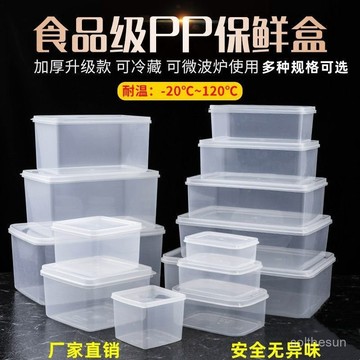 臺灣出貨⭐免運⭐保鮮盒透明塑料盒子長方形密封盒冰箱冷藏食品收納盒商用帶蓋大號