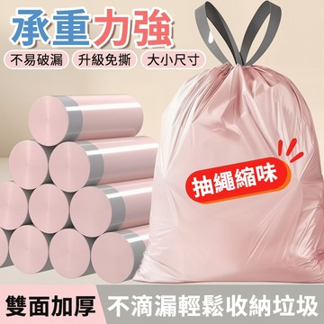🥯臺灣現貨🥯抽繩垃圾袋 拉繩垃圾袋 手提收口垃圾袋 束口垃圾袋 手提垃圾袋 加厚垃圾袋 環保垃圾袋 塑膠袋 0601