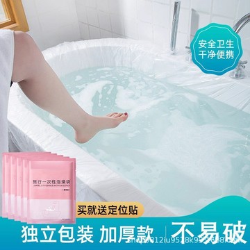 【隔日達+免運】浴缸套一次性旅行酒店泡澡袋超大加厚洗澡浴盆塑料膜浸浴袋泡澡桶