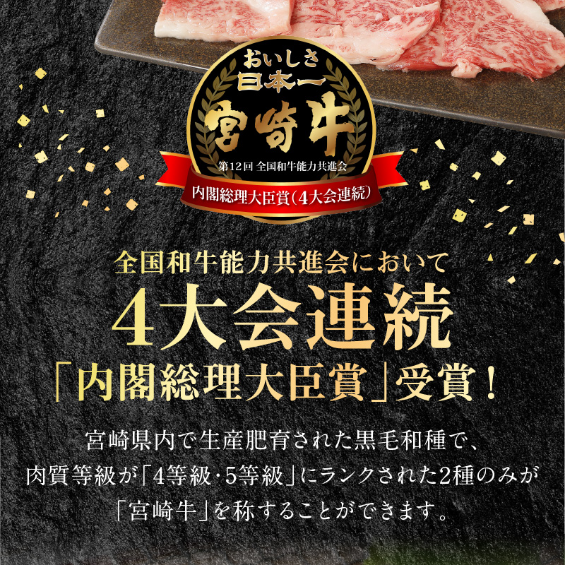 宮崎牛 ウデ モモ バラ 焼肉用 各400g 計1.2kg　N0147-ZB527