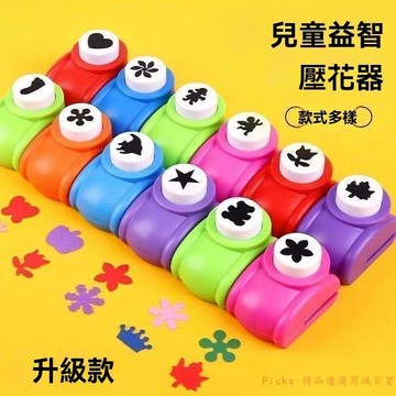 免運下殺💯手工壓花器製作diy套裝幼兒園兒童印花器打孔器相冊材料手工製作