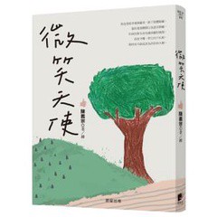 微笑天使 - 一位重度多重障礙者，但永遠對生命充滿美麗的憧憬