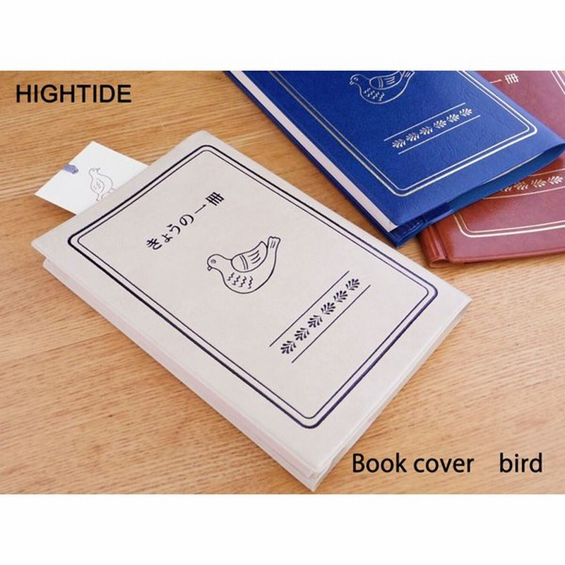 SALE／81%OFF】 まとめ #ハイタイド ブックカバー 鳥 アイボリー GB226-IV fucoa.cl