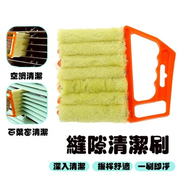 【曼德旺】百葉窗簾清潔刷 清洗刷 清掃刷 可拆洗百葉窗刷 縫隙刷 超細纖維 纖維布 抹布 去汙 手握式 可拆洗