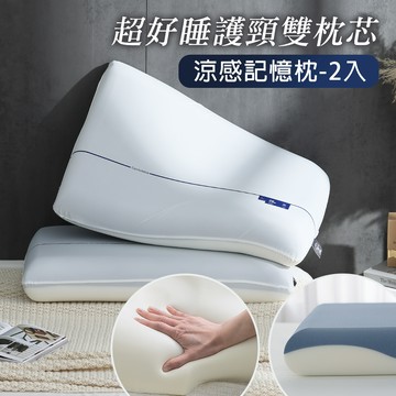 J-bedtime深睡眠雙枕芯慢回彈護頸記憶枕2入