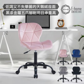 【E-home】Phyllis菲莉絲造型絨布軟墊黑腳電腦椅-四色可選