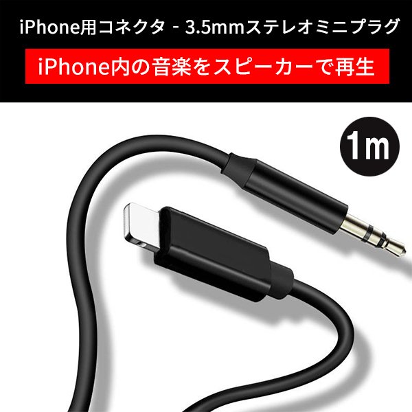 3.5ｍｍ接続ケーブル 携帯 ＭＰ３.5→カーオーディオ ｉｐｏｄ 56％以上節約 ｉｐｏｄ