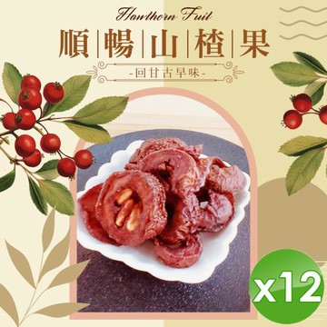 cammie 回甘古早味-順暢山楂果(40g/包)x12包