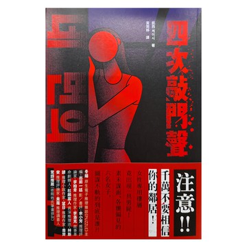 馬可孛羅 四次敲門聲  凱西