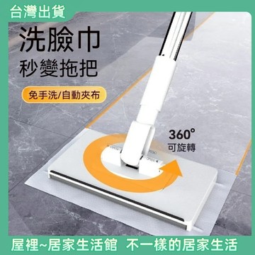 【優選產品】💌免運🔥洗臉巾拖把 免手洗拖把 夾布拖把 魔術拖把 平板拖把 除塵拖把 懶人拖把 乾濕兩用