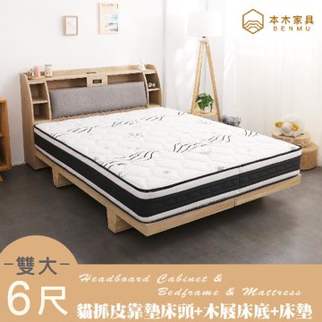 【本木】卡夫卡 收納臥室三件組-雙大6尺 梅爾獨立筒床墊+床頭+木屐底