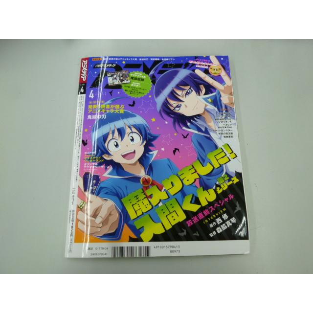 付録付)アニメディア 2021年4月号