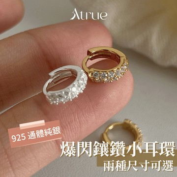 【戴上直接顯貴✨】爆閃鑲鑽小耳環 圈圈耳環 易扣式耳環 抗過敏耳環 鋯石耳環 單鑽耳環 圈圈耳環 小耳環
