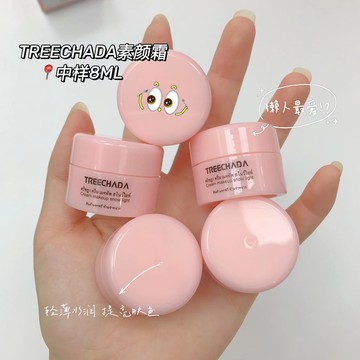 泰國treechada素顏霜旅行裝 隔離遮瑕提亮保溼裸妝素顏霜8g