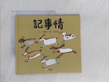 【書寶二手書T1／少年童書_ZAM】記事情_余麗瓊