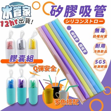 《軟吸管 輕便攜帶 SGS食品級》珍珠吸管 波霸吸管 吸管 吸管膠囊 矽膠吸管 便攜吸管 矽膠 吸管 環保吸管