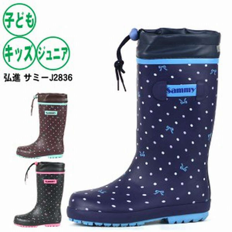 長靴 キッズ ジュニア 弘進ゴム サミーｊ26 レインブーツ 女の子 子供用 通販 Lineポイント最大1 0 Get Lineショッピング