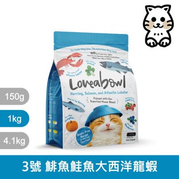 Loveabowl囍碗｜LBC3 無穀天然糧 全齡貓 鯡魚&鮭魚&大西洋龍蝦配方 1kg｜囍碗天然無穀糧 1公斤 全齡貓 挑嘴貓 貓飼料