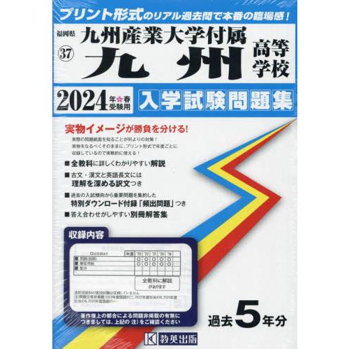 九州産業大学付属九州高等学校