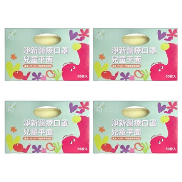 淨新科技 淨新醫療口罩 平面兒童版  黃色  50片  4盒