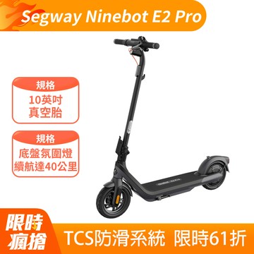 Segway Ninebot 電動滑板車 E2 Pro