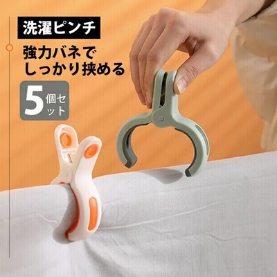 洗濯ばさみ大 洗濯バサミ 5個入り 防風クリップ 強力 ベランダ 手すり ピンチ 竿用ピンチ 布団ばさみ 洗濯クリップ 物干し竿 部屋干 屋外 通販 Lineポイント最大get Lineショッピング
