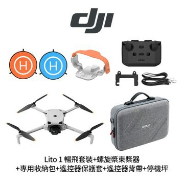 DJI Lito 1 暢飛套裝+STARTRC 螺旋槳束槳器+STARTRC Lito X1-12230006 收納包+遙控器保護套/背帶+SunLight PK-075 停機坪 (公司貨)