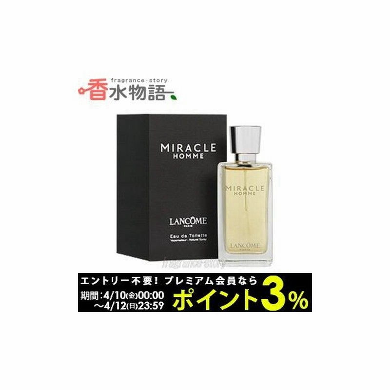 ランコム 香水 MIRACLE オム LANCOME 香水 オードトワレ50ml